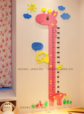 黄色长颈鹿儿童房身高墙贴3d立体宝宝量身高尺幼儿园测身高贴纸画