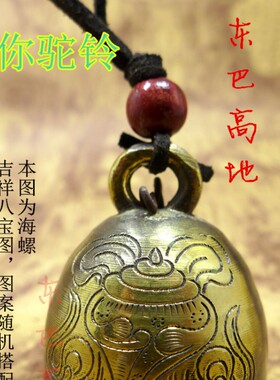 云南丽江纳西东巴驼铃送许愿牌迷你驼铃小铃铛风铃纯铜东巴高地