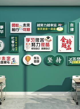 教室布置装饰班级文化墙托管高三新开学期校创意贴黑板报励志标语