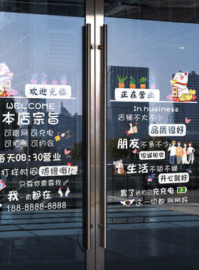 营业时间玻璃门贴纸创意欢迎光临奶茶蛋糕饭店推拉门布置个性广告
