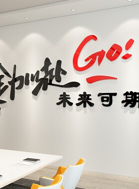 学校初高三班级教室励志墙贴激励标语装饰布置公司办公室文化墙面