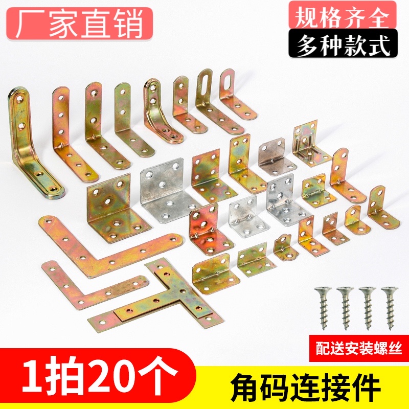 铁角码角铁加固固定连接件90度直角铁片L型支架家具五金配件大全T - 图0