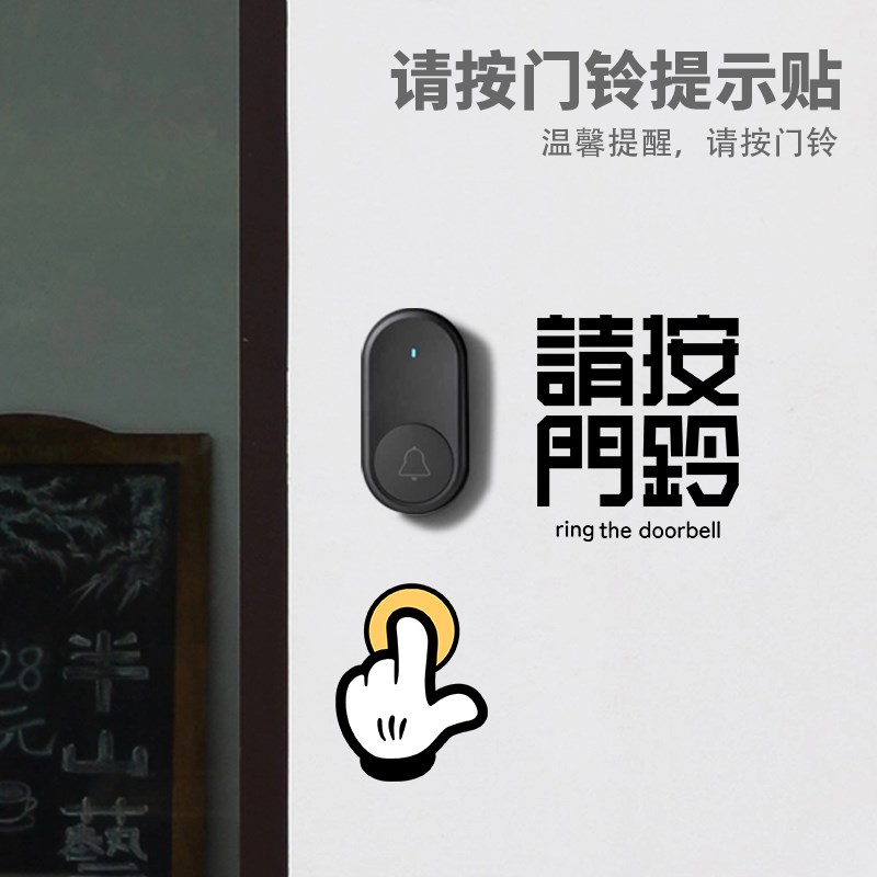 招吉猫请按门铃贴纸智能锁门铃提示贴防水防敲门神器提示标语 - 图0