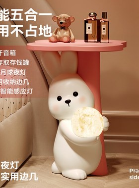 可爱兔子落地摆件客厅卧室卡通边几床头柜小茶几装饰乔迁新居礼物