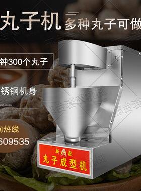 全自动肉丸成型机商用狮子头机猪肉丸鱼丸牛成型机家用肉丸子机器
