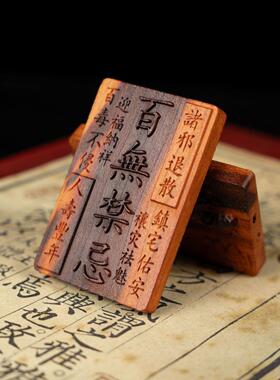 雷击木桃木钟馗百无禁忌道家平安无事牌精品枣木雕刻钟馗吊坠挂件
