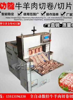 羊肉切片机数控切羊肉卷机全自动阿胶冻肉切片机商用肥牛切肉卷机