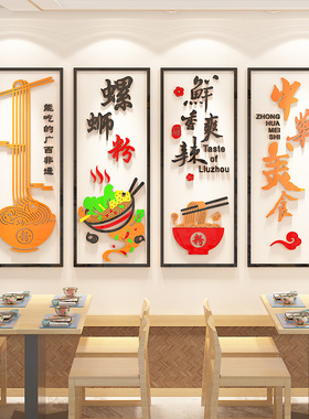 广西柳州螺蛳粉背景装修壁纸墙面贴画桂林米粉广告海报防水贴纸
