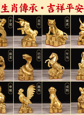 铜十二生肖摆件全套鼠牛虎兔龙蛇马羊猴鸡狗猪客厅工艺品