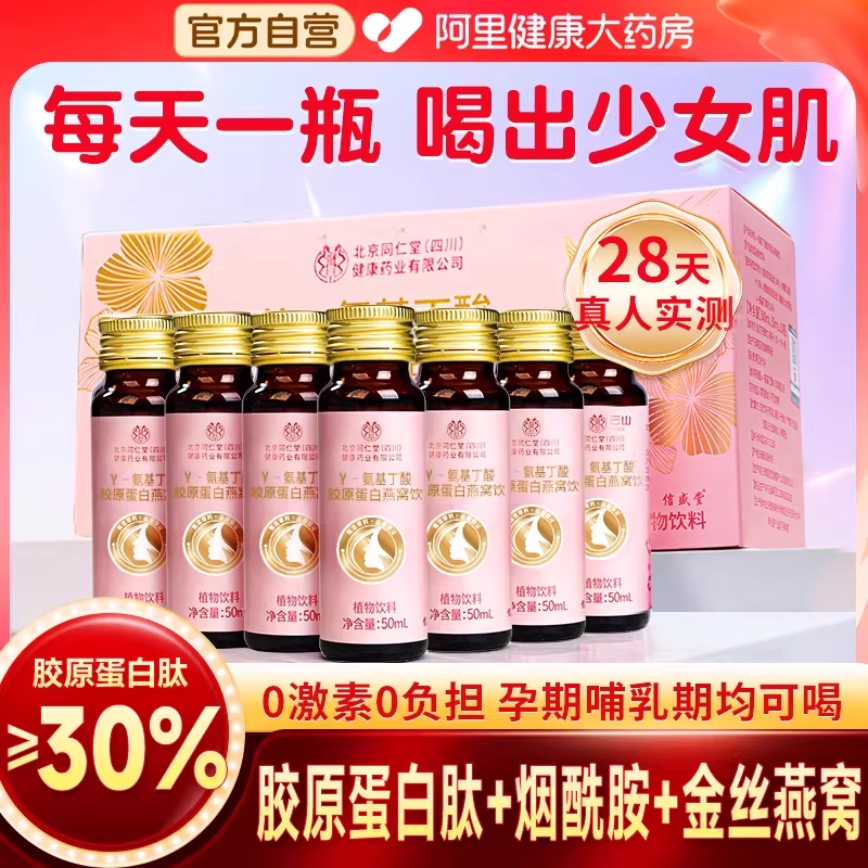 胶原蛋白肽烟酰胺液态饮口服液紧致燕窝粉分子饮品正品旗舰店官方