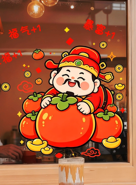 2027新年橱窗店铺玻璃静电贴