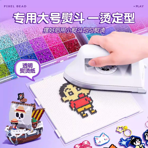 拼豆豆手工diy材料包立体融合MARD全套色号工具套装补充包熨烫纸 - 图3