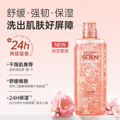 SUKN繁花浆果花瓣香氛沐浴露液