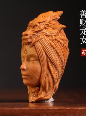 天然崖柏木雕工艺礼品摆饰小龙女海女神摆件文玩手把件盘玩雕刻吉