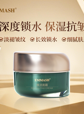 EMMASH焕活系列护肤五件套