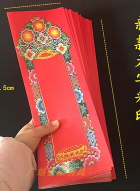无字牌位纸套信封款空白莲位大小号多36*12.5cm黄色包邮