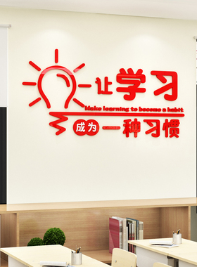 简约风格黑板大字贴纸 教室文化墙立体励志墙贴亚克力防水设计