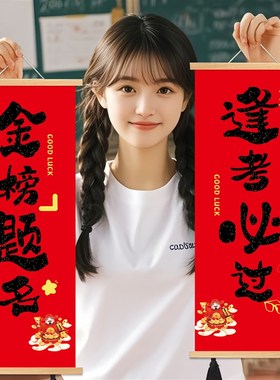 金榜题名挂件画高三中考寓意加油学习励志标语礼品物教室布置装饰