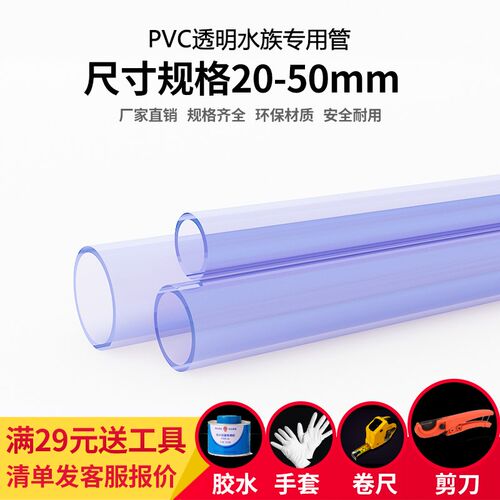 透明UPVC水管 工业级化工管道管材硬质塑料胶粘供pvc给水管子硬管 - 图0