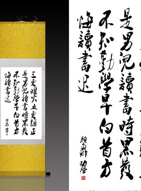 颜真卿劝学丝绸画卷轴画道德讲堂教室书房装饰名家字画书法可定制