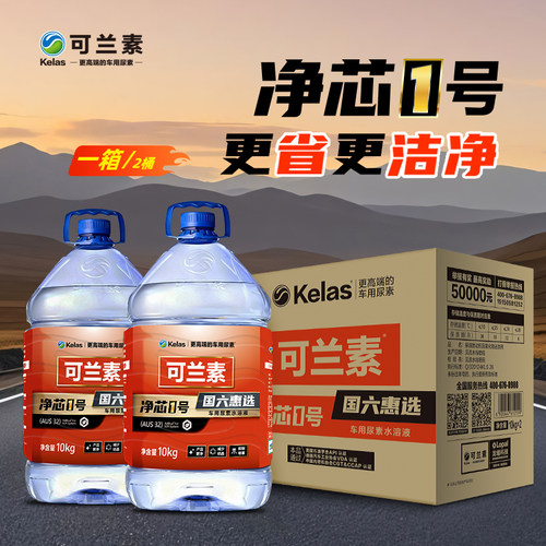 批发【1吨装】净芯1号PET 10KG*100桶 车用尿素溶液柴油尿素货车 - 图1