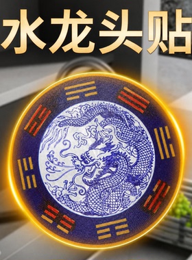 青龙牌厨房贴水龙头上用贴