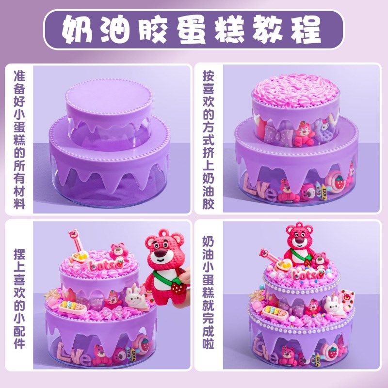 儿童玩具女孩子手工diy材料包奶油胶蛋糕女童6岁7的5女生日礼物10,淘宝优惠券,粉丝福利购,淘宝优惠卷