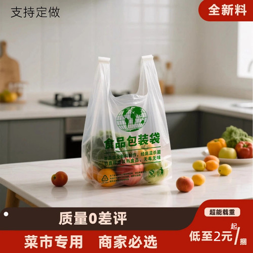 外卖食品级打包袋加厚背心式包装塑料袋超市透明购物袋方便手提袋 - 图2