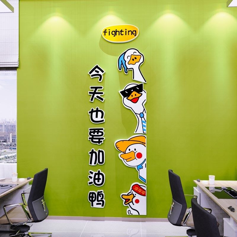 网红加油鸭励志标语墙贴纸公司企业文化墙办公室墙面装饰氛围布置,淘宝优惠券,粉丝福利购,淘宝优惠卷