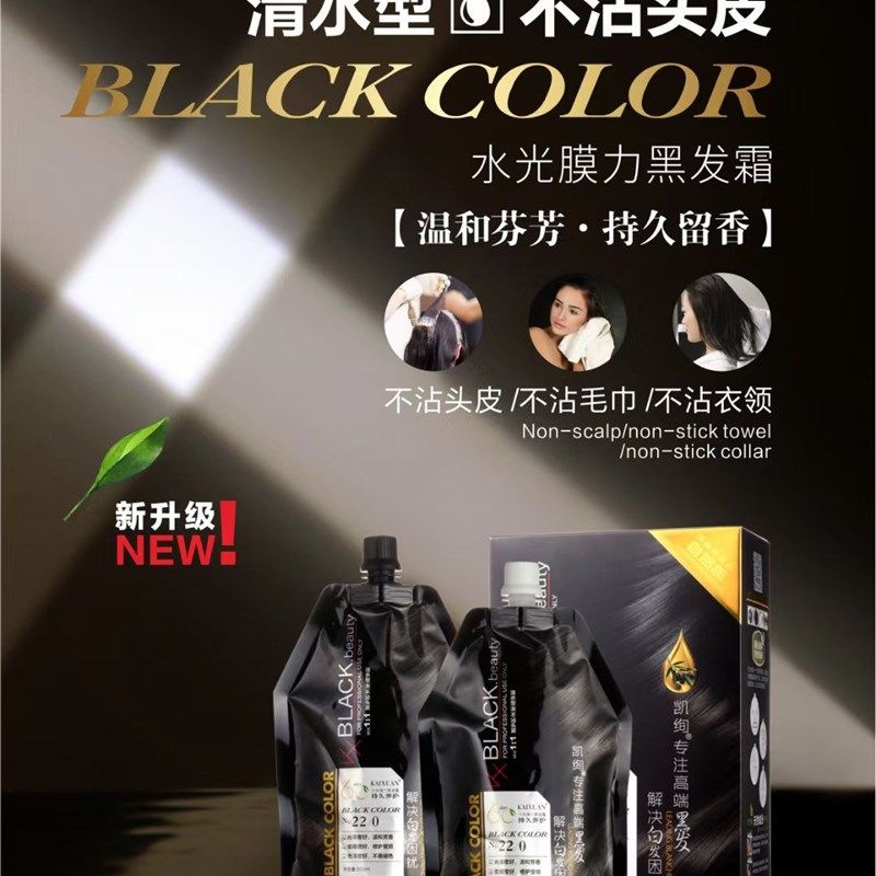 凯绚染发剂植物自然黑男女士黑色老年人不沾头皮天然纯染发膏,淘宝优惠券,粉丝福利购,淘宝优惠卷