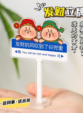 发财的风吹到了你兜里办公室工位桌面装饰立牌小摆件财神励志礼物