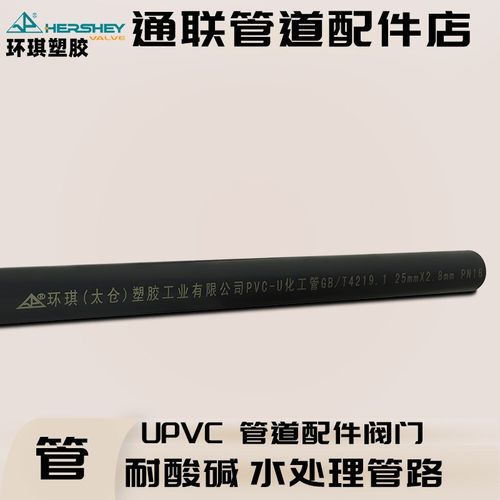 环琪UPVC化工管 耐酸碱PVC给水排水管 外径110 140 160 225 DN100 - 图0