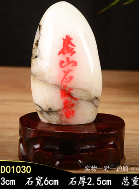 天然泰山玉石 朱砂红字 泰山石敢当 家居摆设宅  客厅
