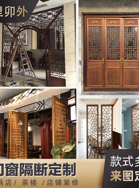 仿古门窗实木花格东阳木雕屏风中式隔断窗花格栅镂空雕刻装饰定制