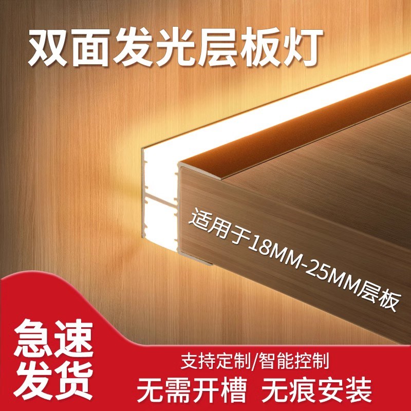 led层板灯面上下发光卡18mmmm感应隔板灯橱柜酒柜衣柜夹板灯 - 图0