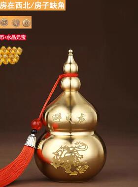 解决厨房西北角避火龙瓶黄铜摆件大号辟火龙瓶和黄碎石壁纯铜葫芦