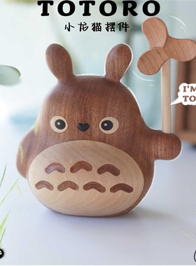 工位可爱解压精神状态上班发疯迷你龙猫治愈情绪风车旋转龙猫摆件