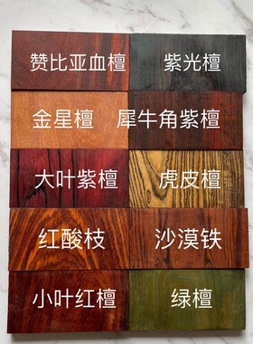 DIY手工梳子原料紫光檀绿檀香紫檀木梳子料小紫檀叶料6*12*1梳子
