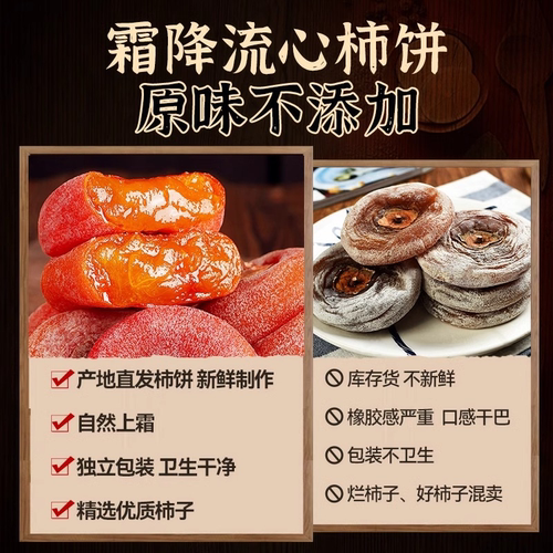 新人立减30！【头茬新货】正宗流心柿子蜜饯香甜软糯农家柿饼2BX - 图2