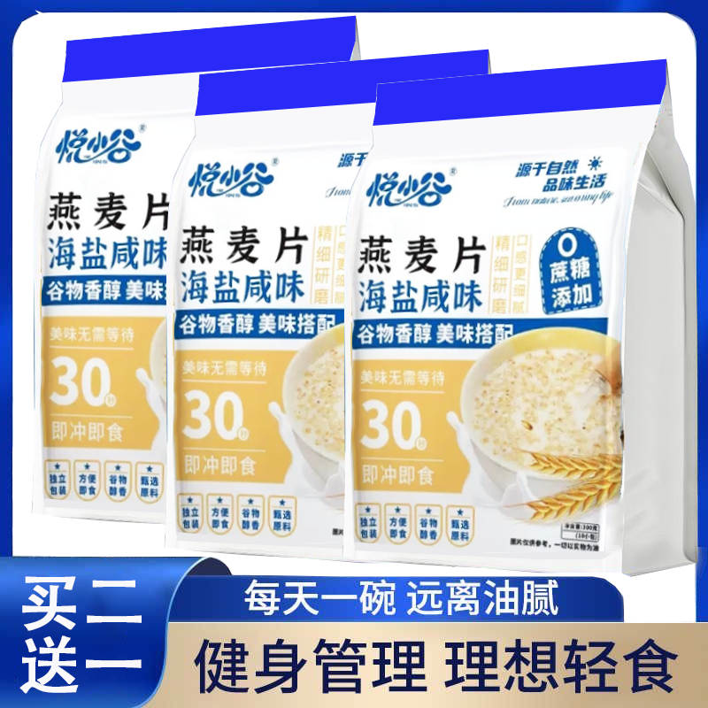 降价冲销量【买二送一】海盐咸味燕麦片营养冲饮麦片早餐代餐GH,淘宝优惠券,粉丝福利购,淘宝优惠卷