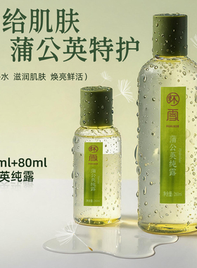 无额外添加蒲公英纯露保湿爽肤水