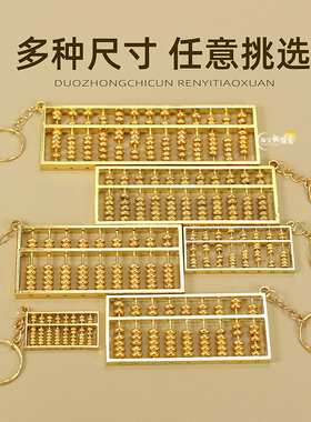 小合金算盘钥匙扣挂件九轴可拨动抓周金算盘摆件挂件玩具手把件