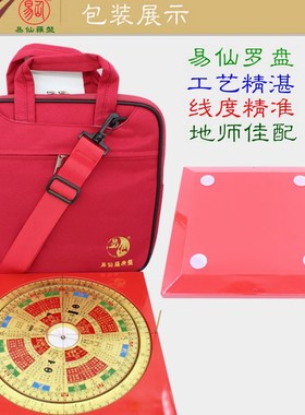 易仙强磁针8寸6三易连山罗盘 双层旋转周易归藏易红色 盘中式摆件