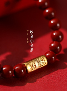 武当山官方朱砂手串紫金砂沙金蛇年本命年礼物转运手链女款