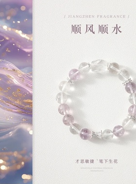 武当山官方白水晶手串轻奢转运珠情绪稳定玻利维亚紫水晶手链女