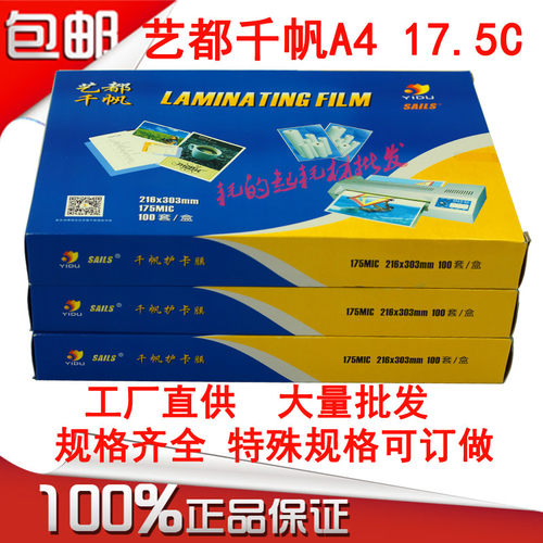 千帆A4 17.5C菜谱膜175mic塑封膜过塑膜护卡膜17.5丝菜单膜过胶膜 - 图0