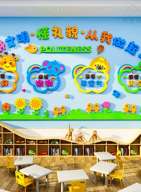 幼儿园小学校班级教室装饰环创墙贴文明树文明礼貌用语自粘墙贴画