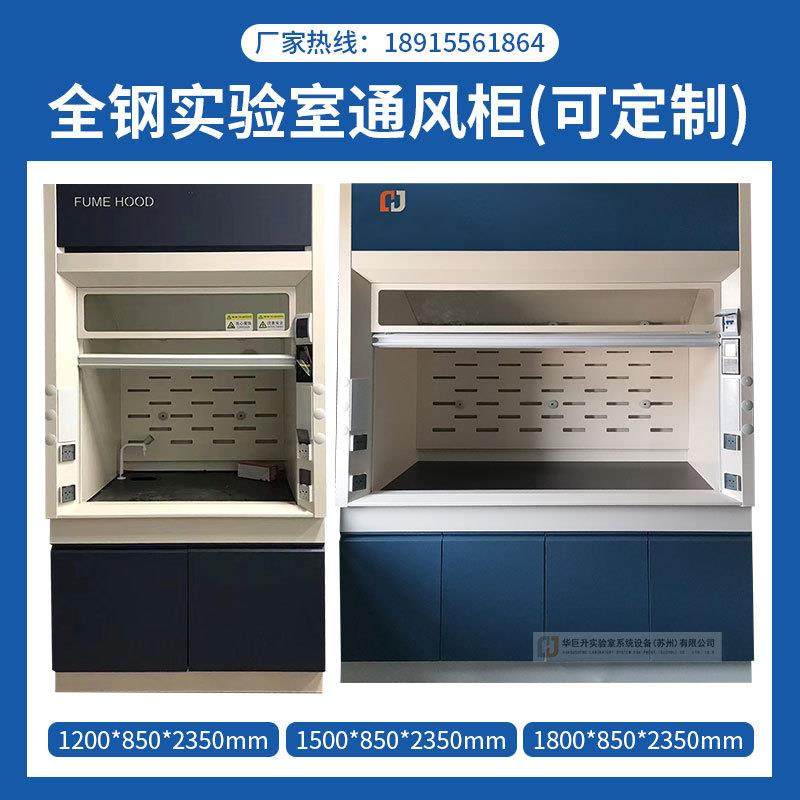 实验室通风柜不锈钢化验室排风柜pp通风橱学校全钢上型净气抽风柜,淘宝优惠券,粉丝福利购,淘宝优惠卷