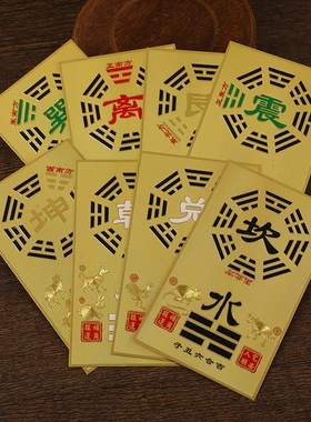 纯铜补角牌挂件八卦阵图铜卡吊牌房屋缺角挂牌乾坤坎离震艮巽兑牌