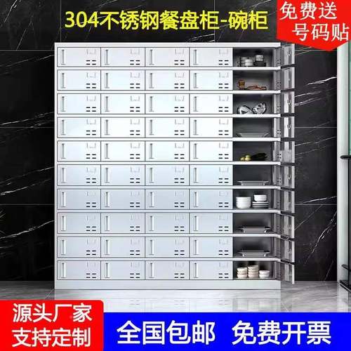 不锈钢食堂碗柜门学校多餐盘柜餐员餐工具柜职工多格饭ZX-456盒厅 - 图0
